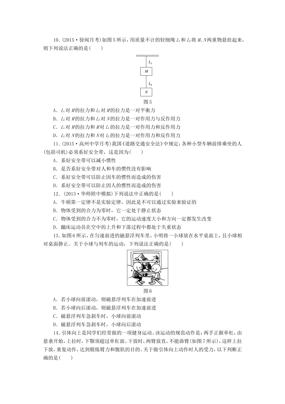 高考物理一轮复习 第3章 第1单元 牛顿第一定律 牛顿第三定律课时跟踪检测-人教版高三物理试题_第3页
