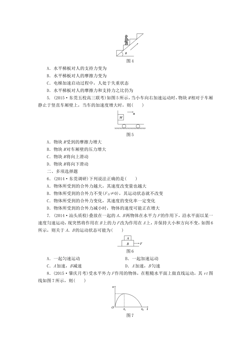 高考物理一轮复习 第3章 第2单元 牛顿第二定律 两类动力学问题课时跟踪检测-人教版高三物理试题_第2页