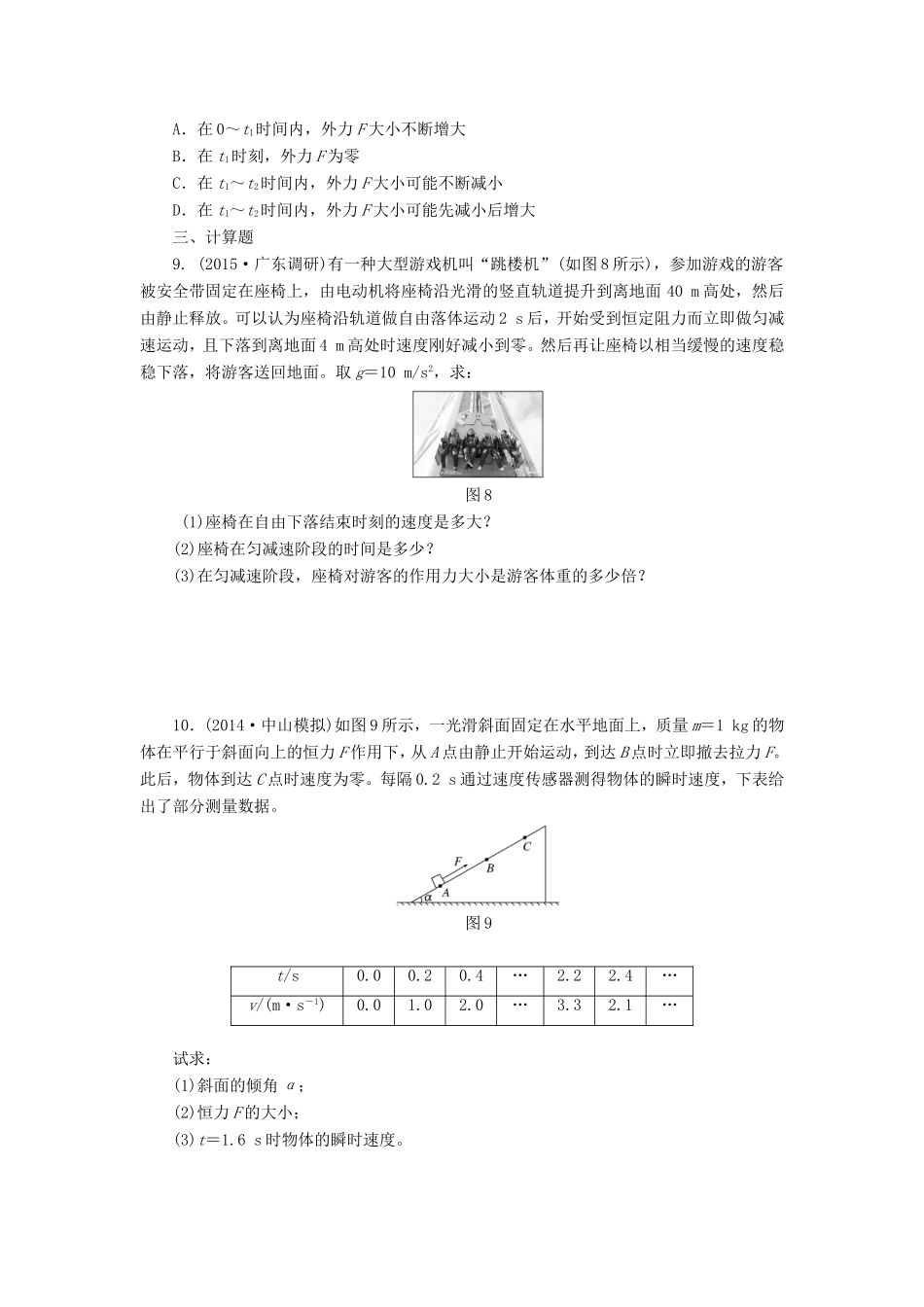 高考物理一轮复习 第3章 第2单元 牛顿第二定律 两类动力学问题课时跟踪检测-人教版高三物理试题_第3页