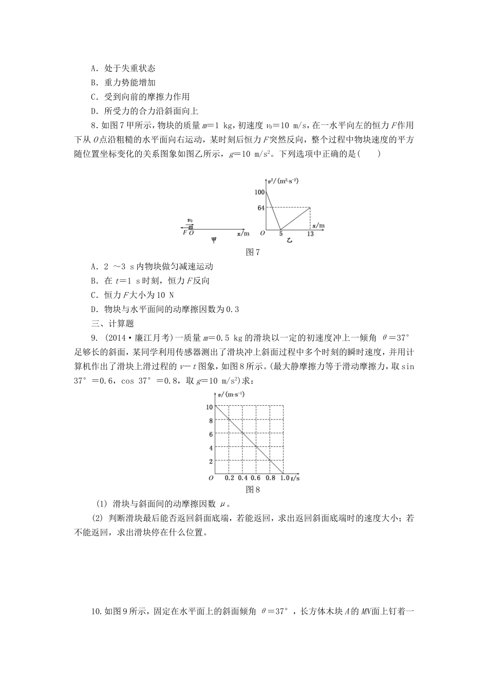 高考物理一轮复习 第3章 第3单元 牛顿运动定律的综合应用课时跟踪检测-人教版高三物理试题_第3页