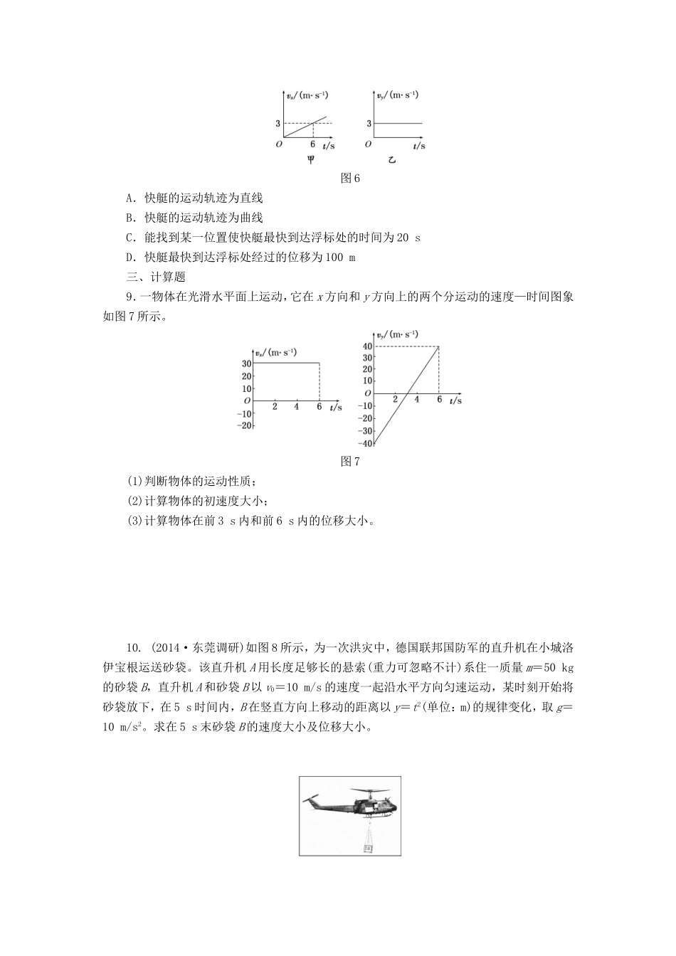 高考物理一轮复习 第4章 第1单元 曲线运动 运动的合成与分解课时跟踪检测-人教版高三物理试题_第3页