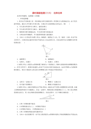 高考物理一轮复习 第6章 第1单元 功和功率课时跟踪检测-人教版高三物理试题