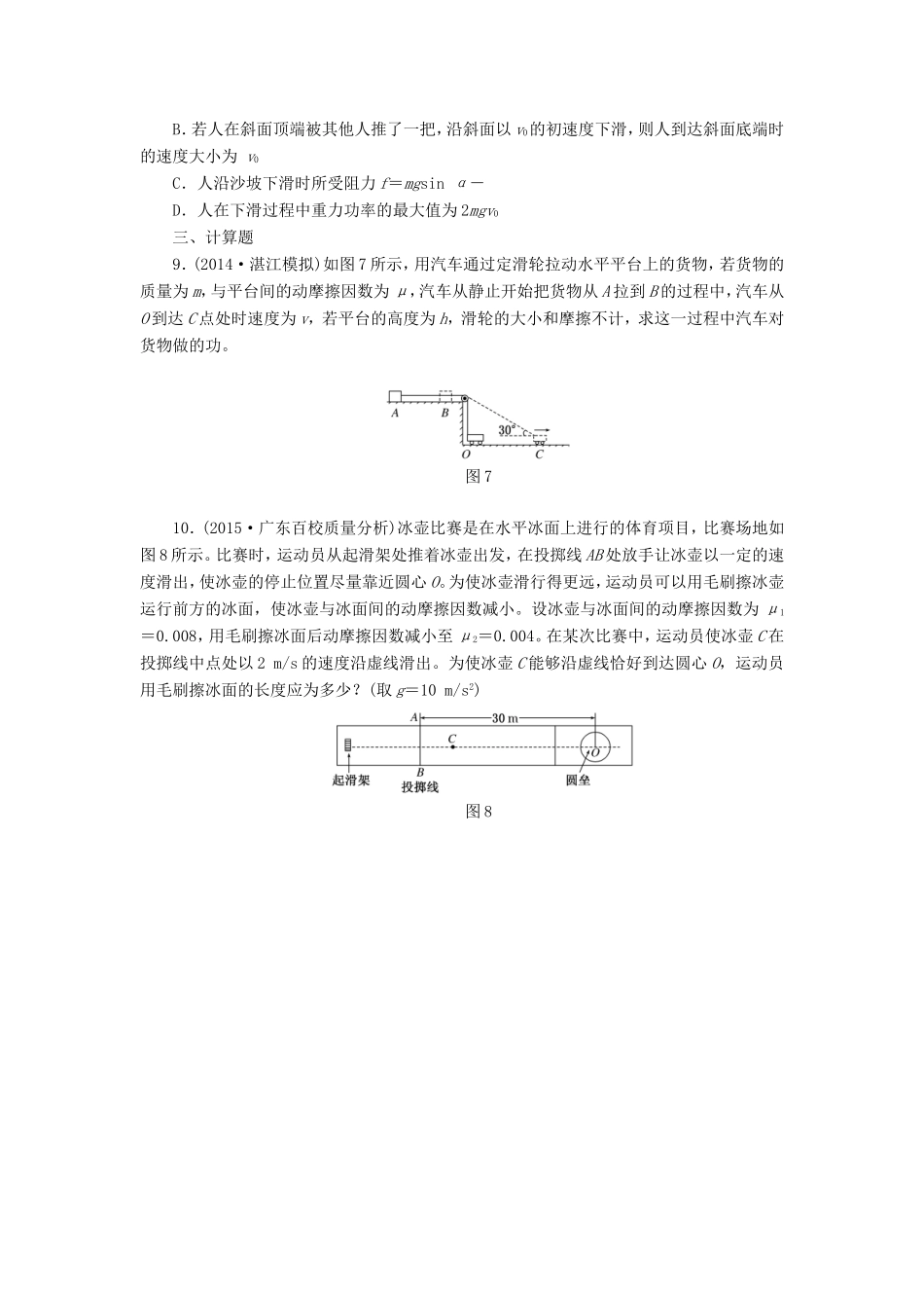 高考物理一轮复习 第6章 第2单元 动能定理课时跟踪检测-人教版高三物理试题_第3页