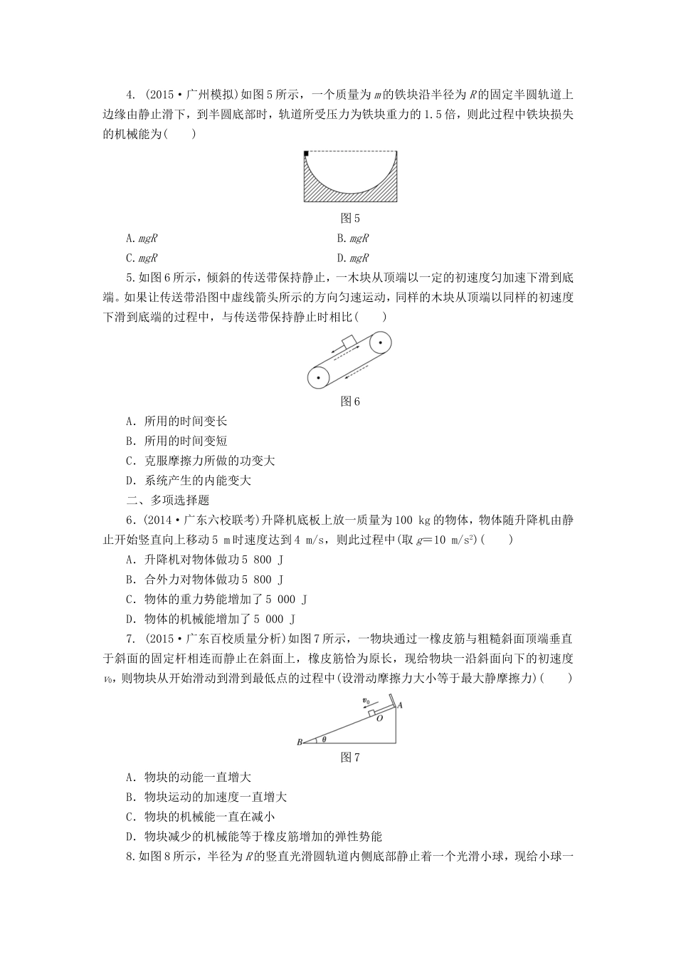 高考物理一轮复习 第6章 第4单元 功能关系 能量守恒定律课时跟踪检测-人教版高三物理试题_第2页