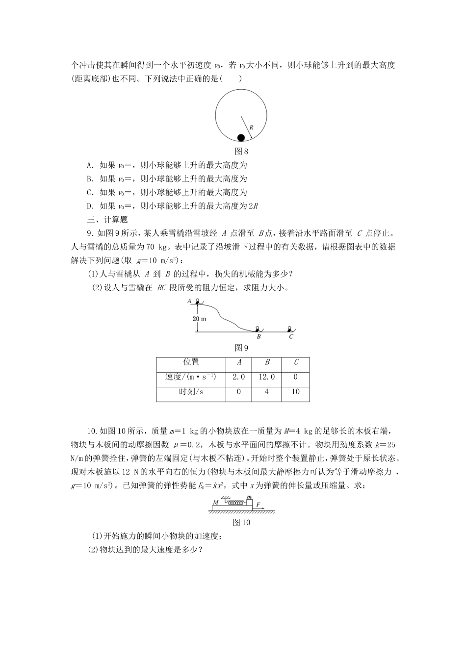 高考物理一轮复习 第6章 第4单元 功能关系 能量守恒定律课时跟踪检测-人教版高三物理试题_第3页