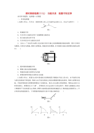 高考物理一轮复习 第6章 第4单元 功能关系 能量守恒定律课时跟踪检测-人教版高三物理试题