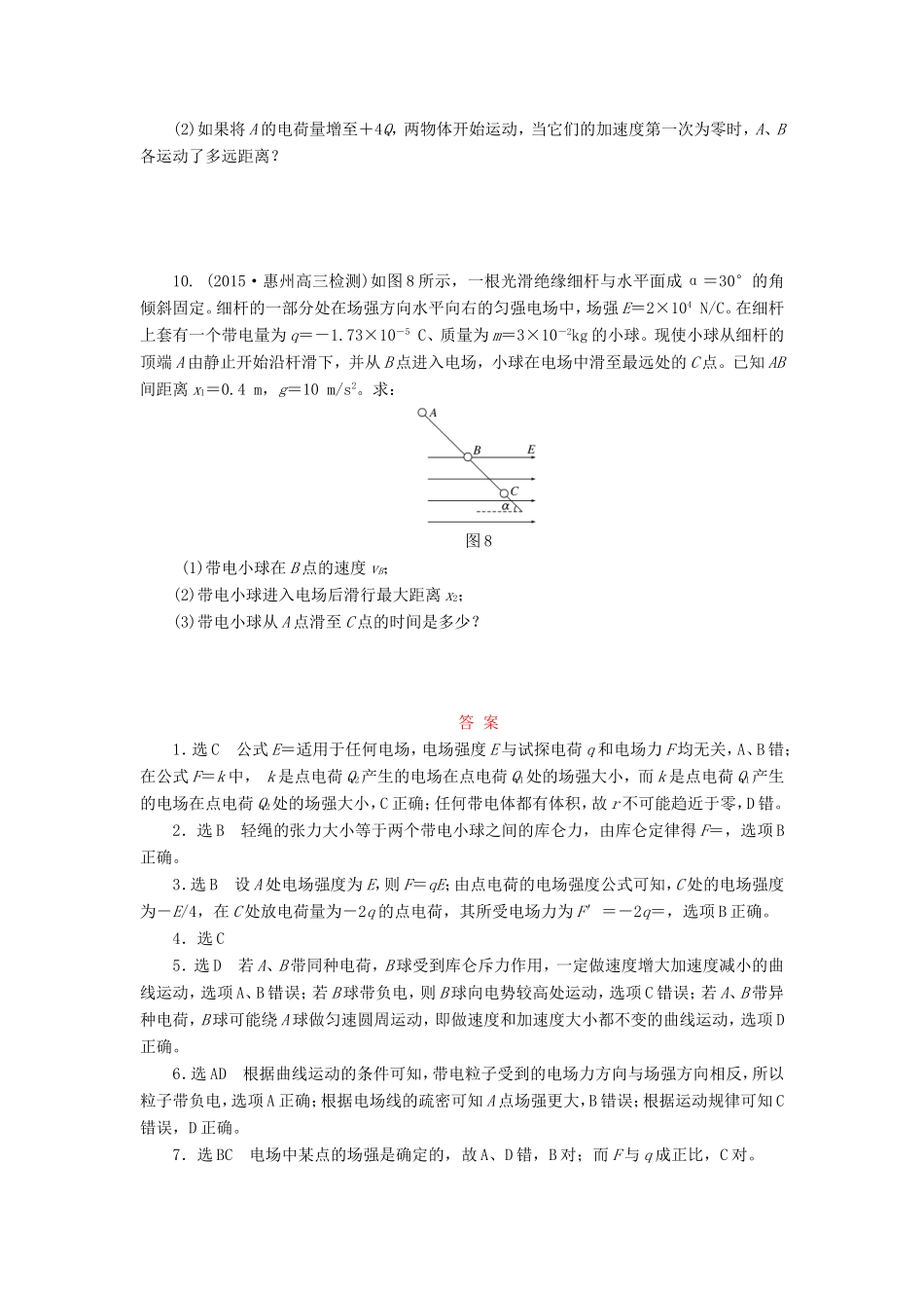 高考物理一轮复习 第7章 第1单元 电场力的性质课时跟踪检测-人教版高三物理试题_第3页