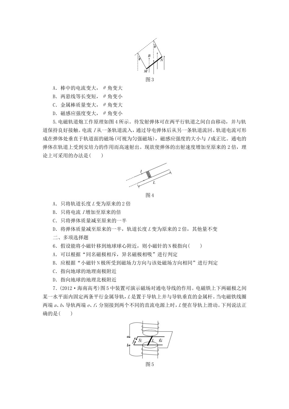 高考物理一轮复习 第9章 第1单元 磁场的描述 磁场对电流的作用课时跟踪检测-人教版高三物理试题_第2页