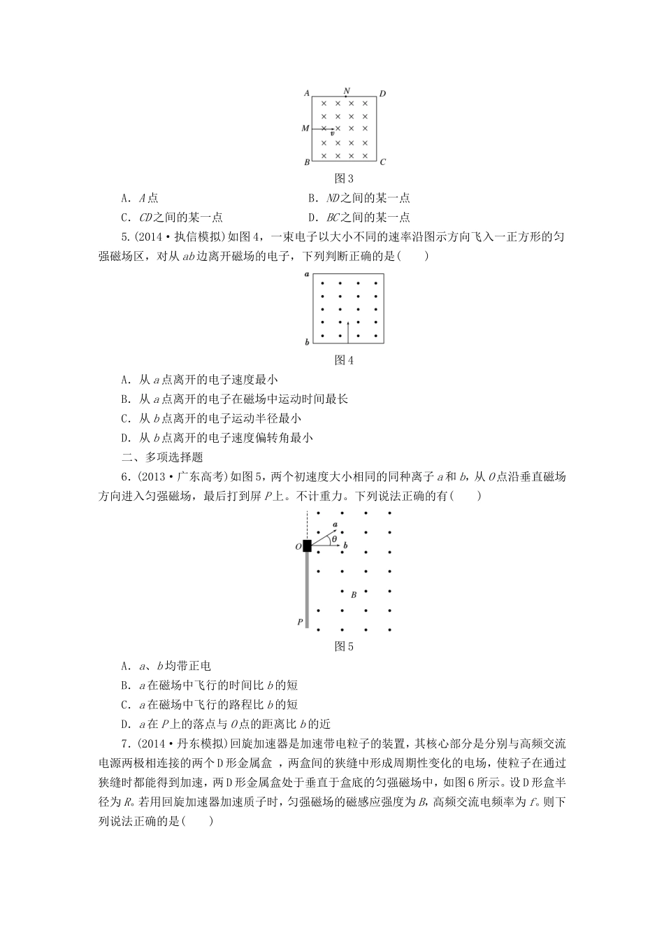 高考物理一轮复习 第9章 第2单元 磁场对运动电荷的作用课时跟踪检测-人教版高三物理试题_第2页