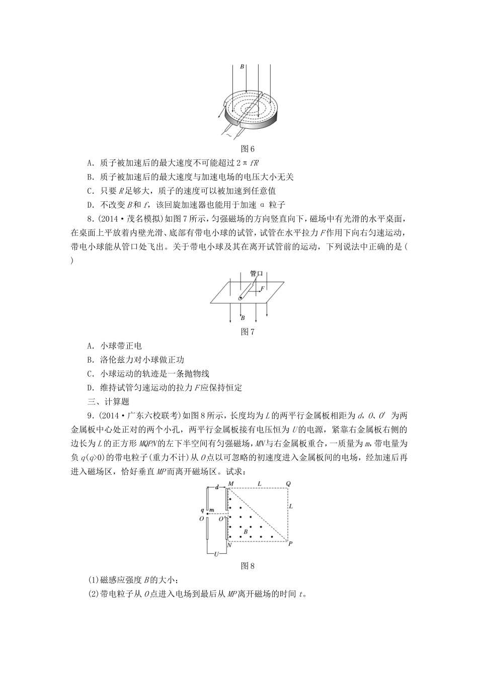高考物理一轮复习 第9章 第2单元 磁场对运动电荷的作用课时跟踪检测-人教版高三物理试题_第3页
