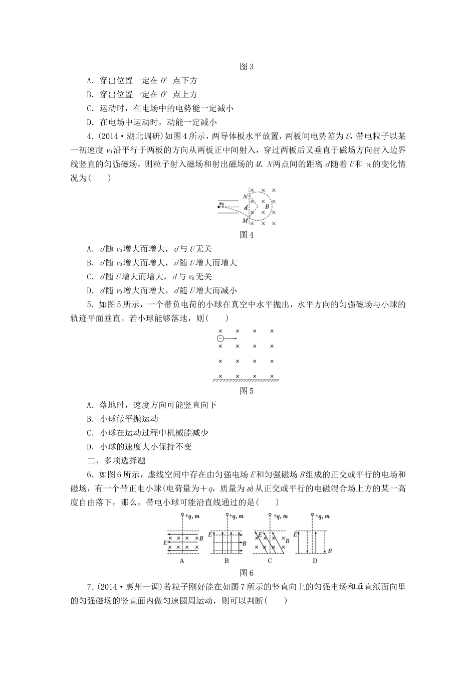 高考物理一轮复习 第9章 第3单元 带电粒子在复合场中的运动课时跟踪检测-人教版高三物理试题_第2页