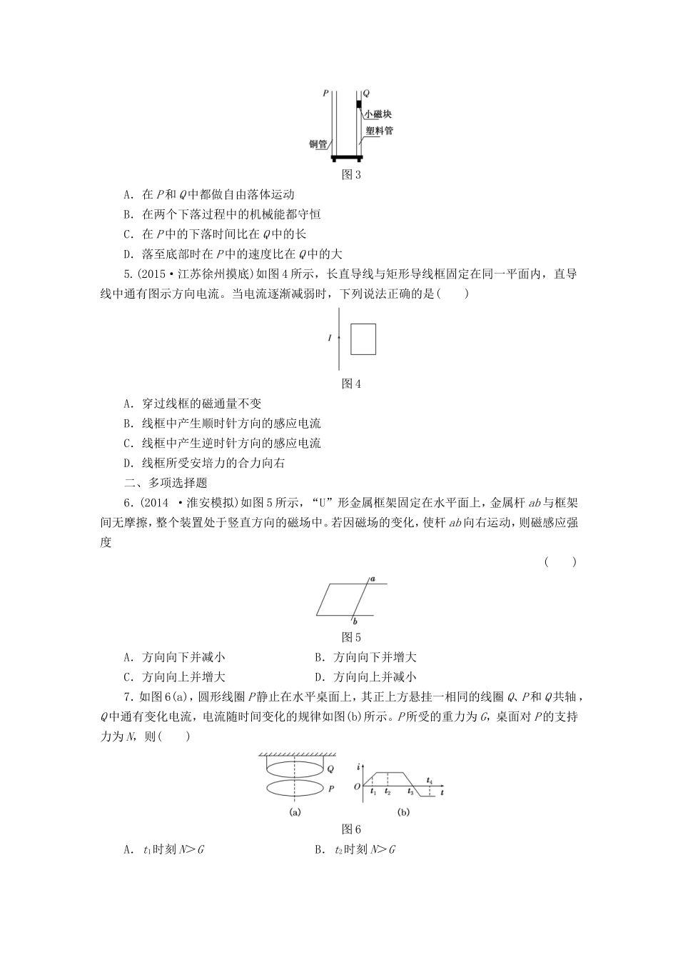 高考物理一轮复习 第10章 第1单元 电磁感应现象 楞次定律课时跟踪检测-人教版高三物理试题_第2页
