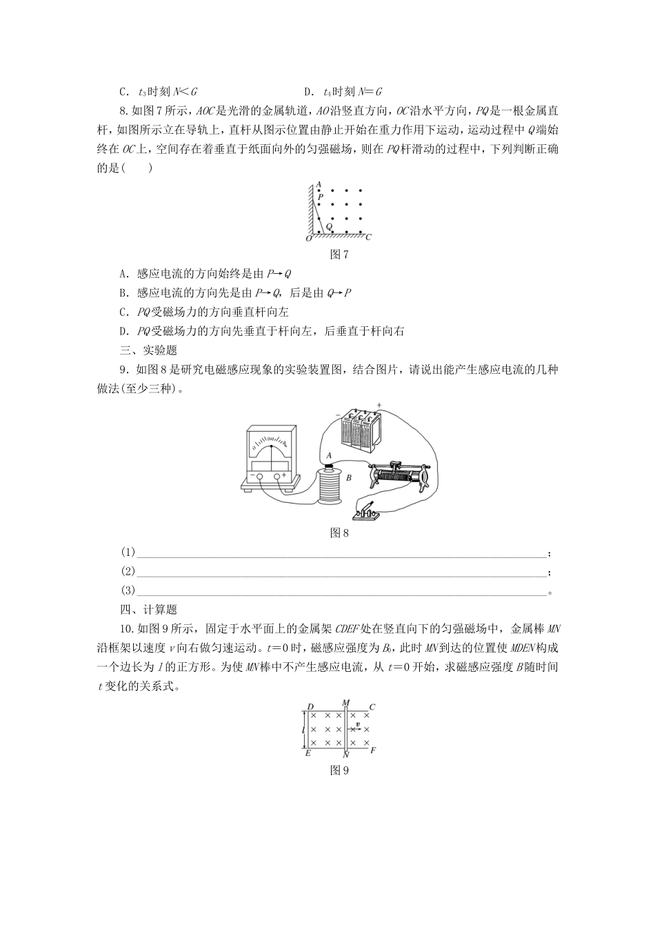 高考物理一轮复习 第10章 第1单元 电磁感应现象 楞次定律课时跟踪检测-人教版高三物理试题_第3页