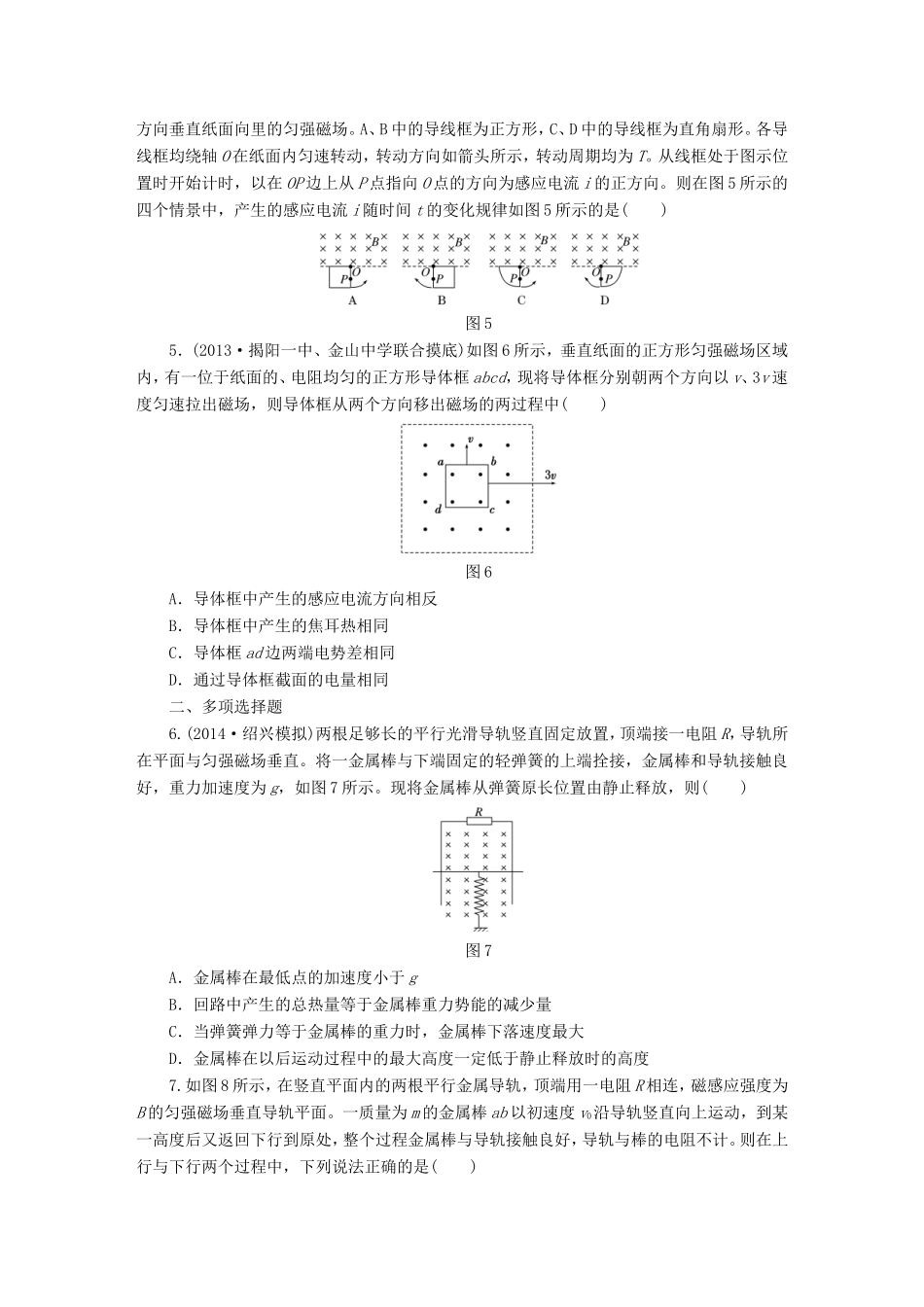 高考物理一轮复习 第10章 第3单元 电磁感应的综合应用课时跟踪检测-人教版高三物理试题_第2页