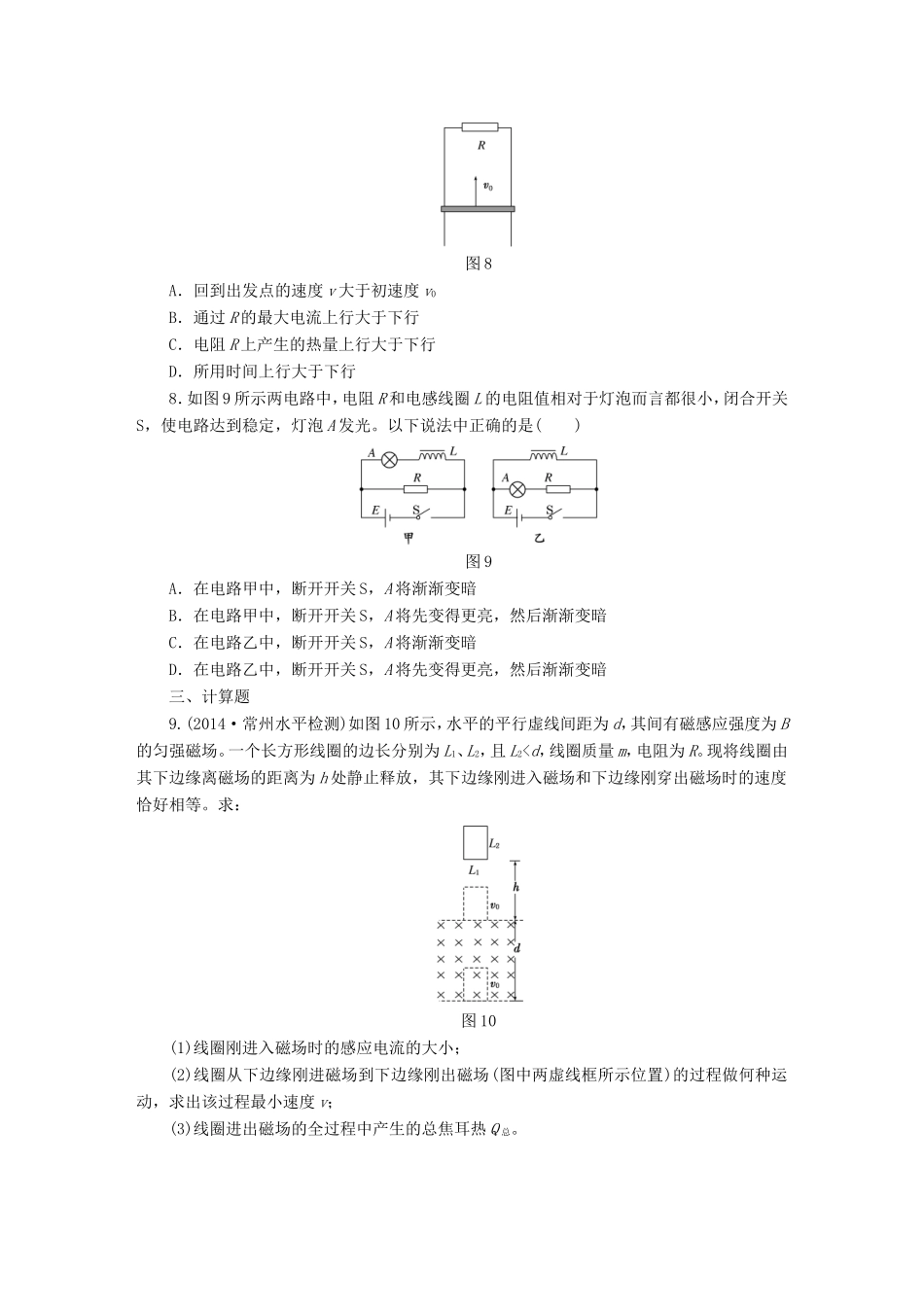 高考物理一轮复习 第10章 第3单元 电磁感应的综合应用课时跟踪检测-人教版高三物理试题_第3页