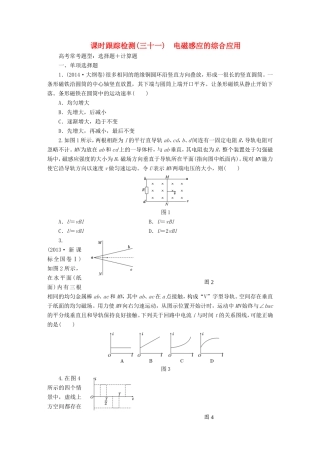 高考物理一轮复习 第10章 第3单元 电磁感应的综合应用课时跟踪检测-人教版高三物理试题