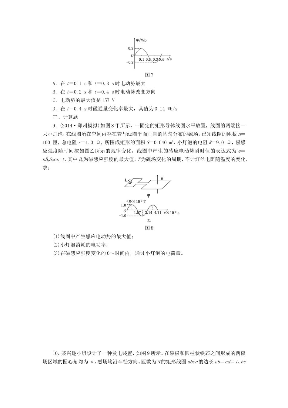 高考物理一轮复习 第11章 第1单元 交变电流的产生及描述课时跟踪检测-人教版高三物理试题_第3页