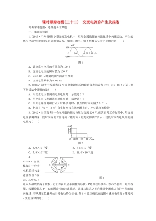 高考物理一轮复习 第11章 第1单元 交变电流的产生及描述课时跟踪检测-人教版高三物理试题