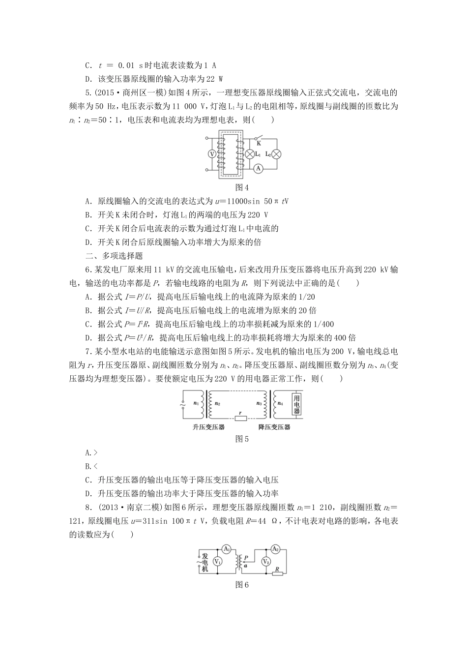 高考物理一轮复习 第11章 第2单元 变压器 电能的传输课时跟踪检测-人教版高三物理试题_第2页