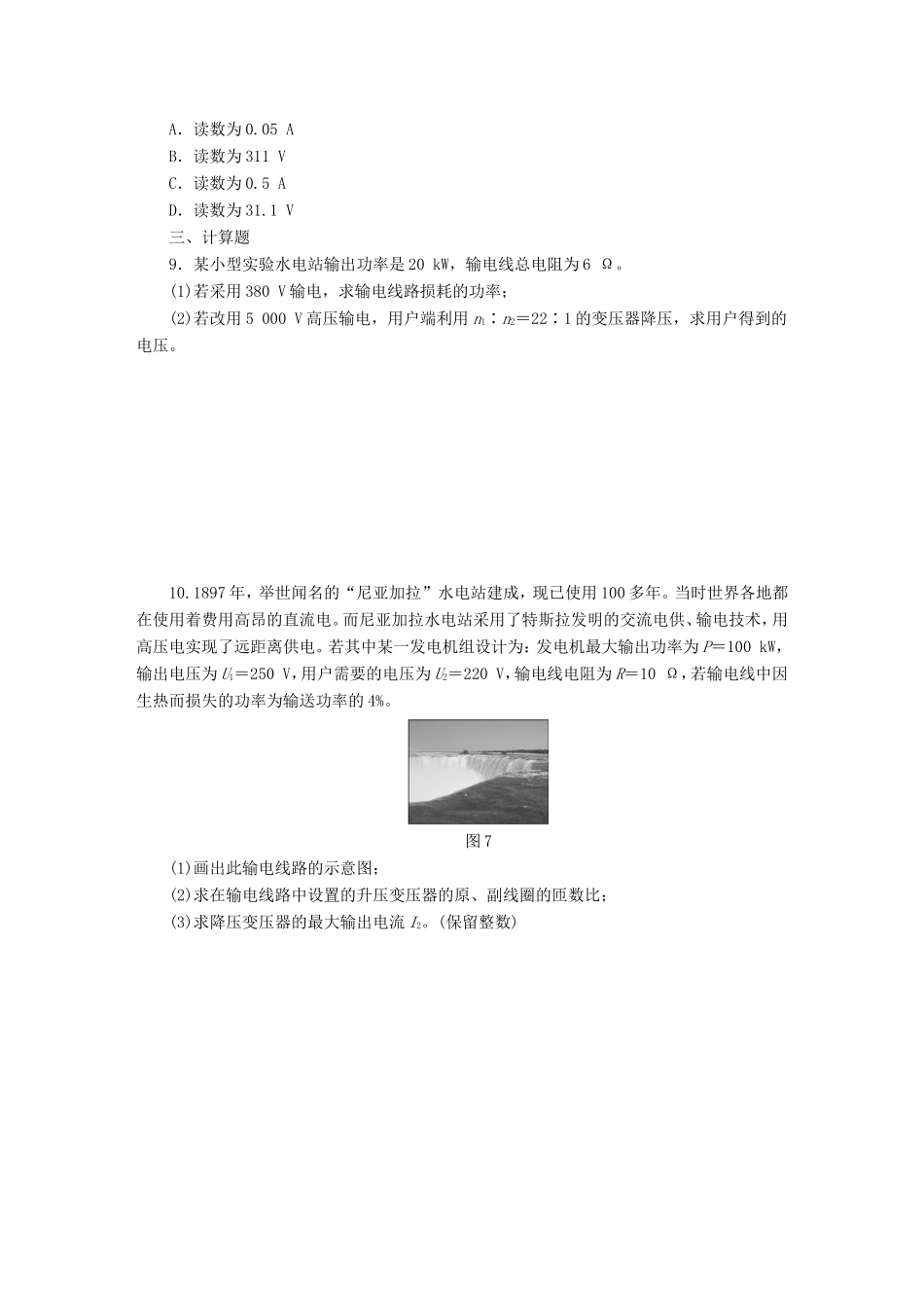 高考物理一轮复习 第11章 第2单元 变压器 电能的传输课时跟踪检测-人教版高三物理试题_第3页