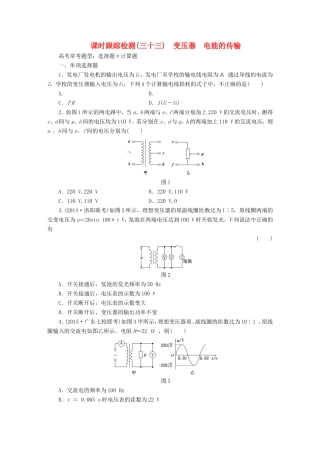 高考物理一轮复习 第11章 第2单元 变压器 电能的传输课时跟踪检测-人教版高三物理试题