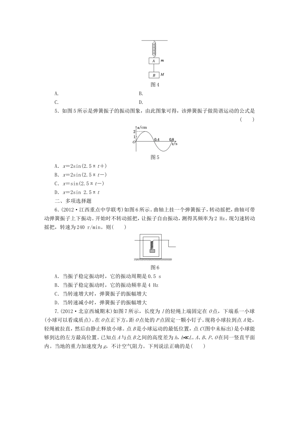 高考物理一轮复习 第13章 第1单元 机械振动课时跟踪检测（选修3-4）-人教版高三选修3-4物理试题_第2页