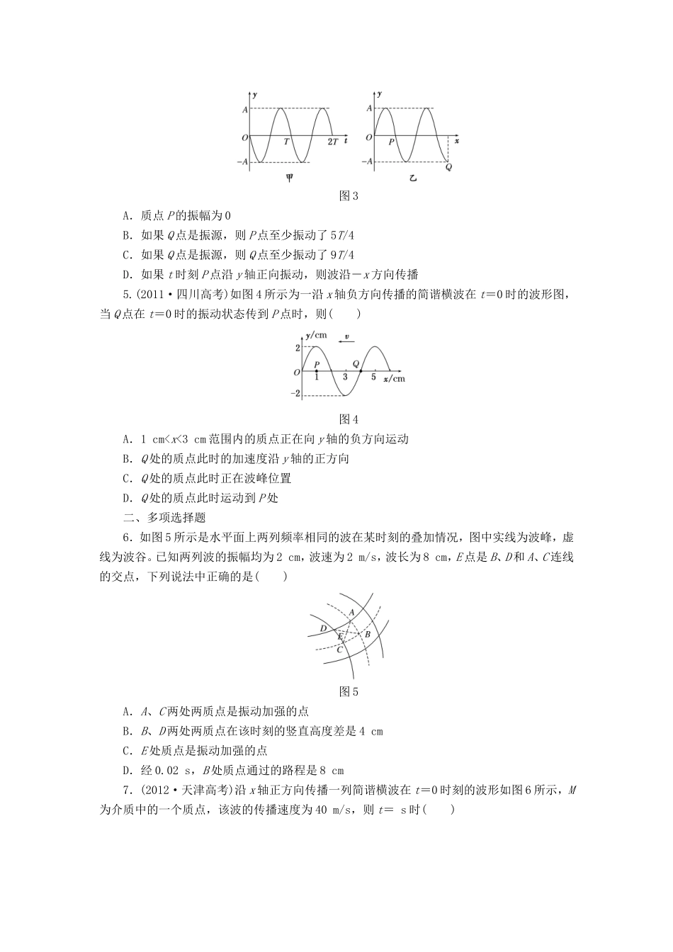 高考物理一轮复习 第13章 第2单元 机械波课时跟踪检测（选修3-4）-人教版高三选修3-4物理试题_第2页