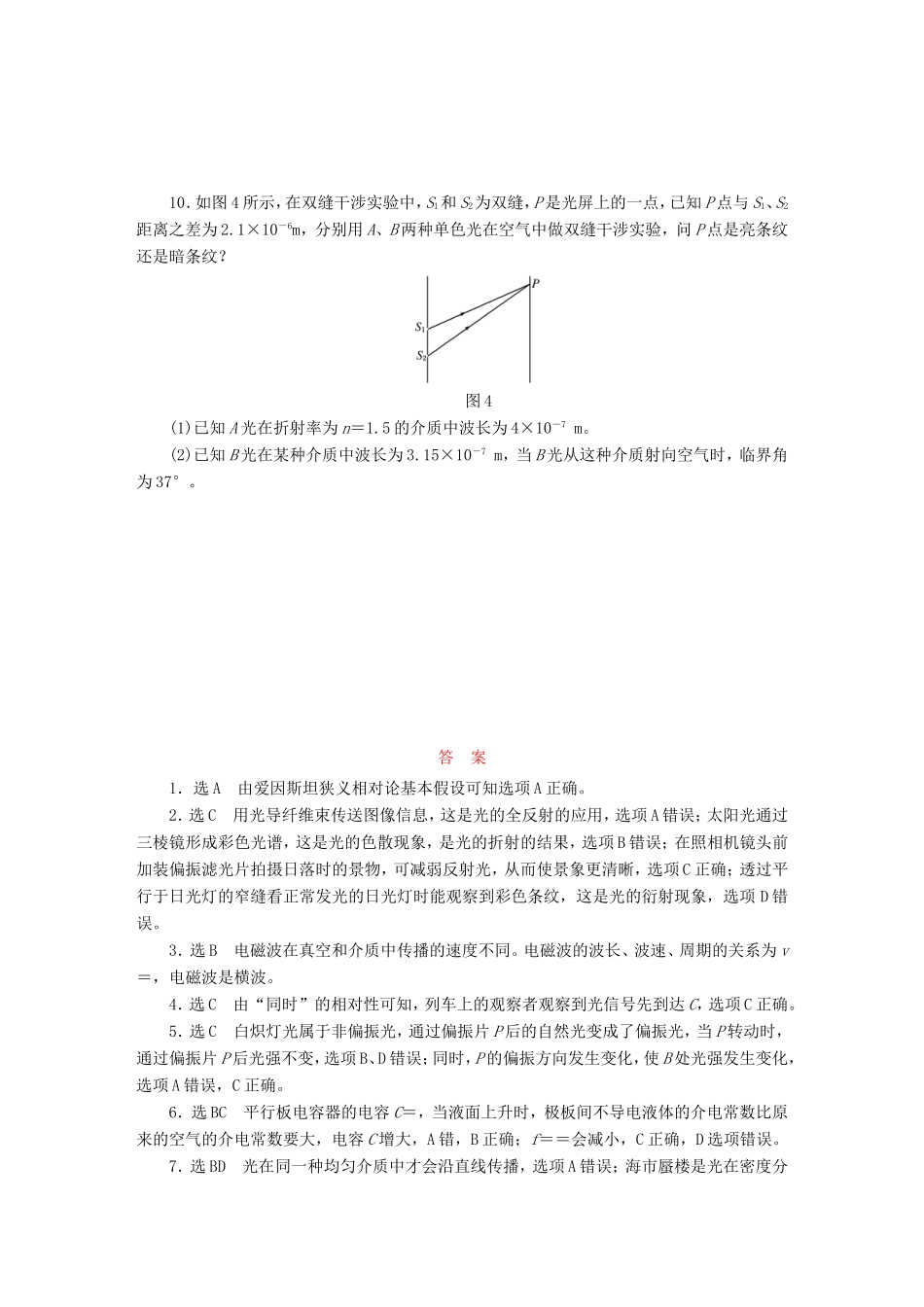 高考物理一轮复习 第13章 第4单元 光的波动性 电磁波 相对论课时跟踪检测（选修3-4）-人教版高三选修3-4物理试题_第3页