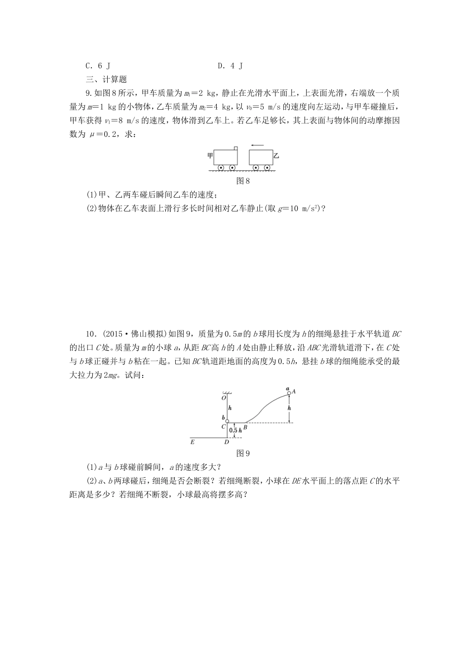 高考物理一轮复习 第14章 第1单元 动量守恒定律及其应用课时跟踪检测（选修3-5）-人教版高三选修3-5物理试题_第3页