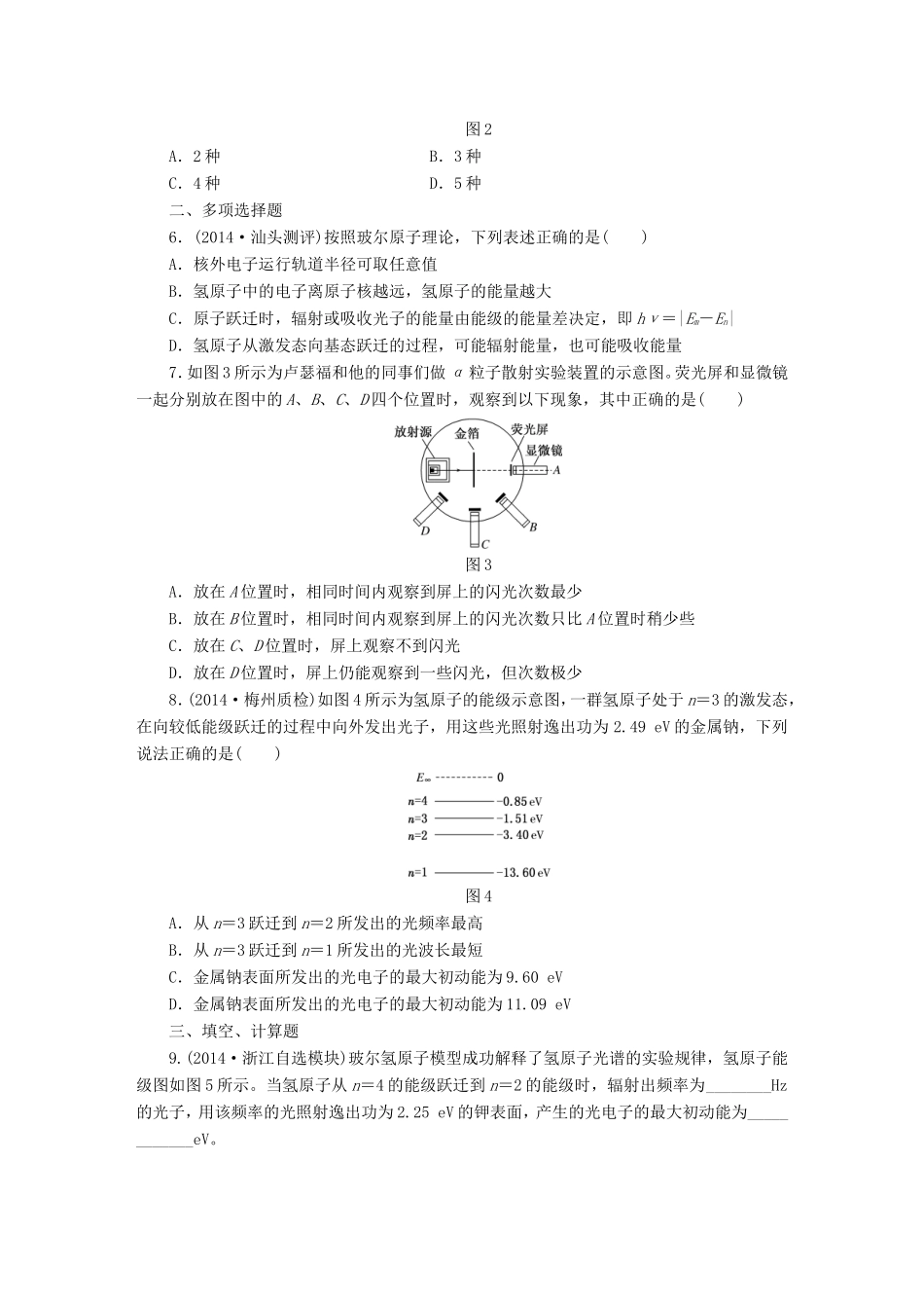 高考物理一轮复习 第14章 第2单元 原子结构课时跟踪检测（选修3-5）-人教版高三选修3-5物理试题_第2页