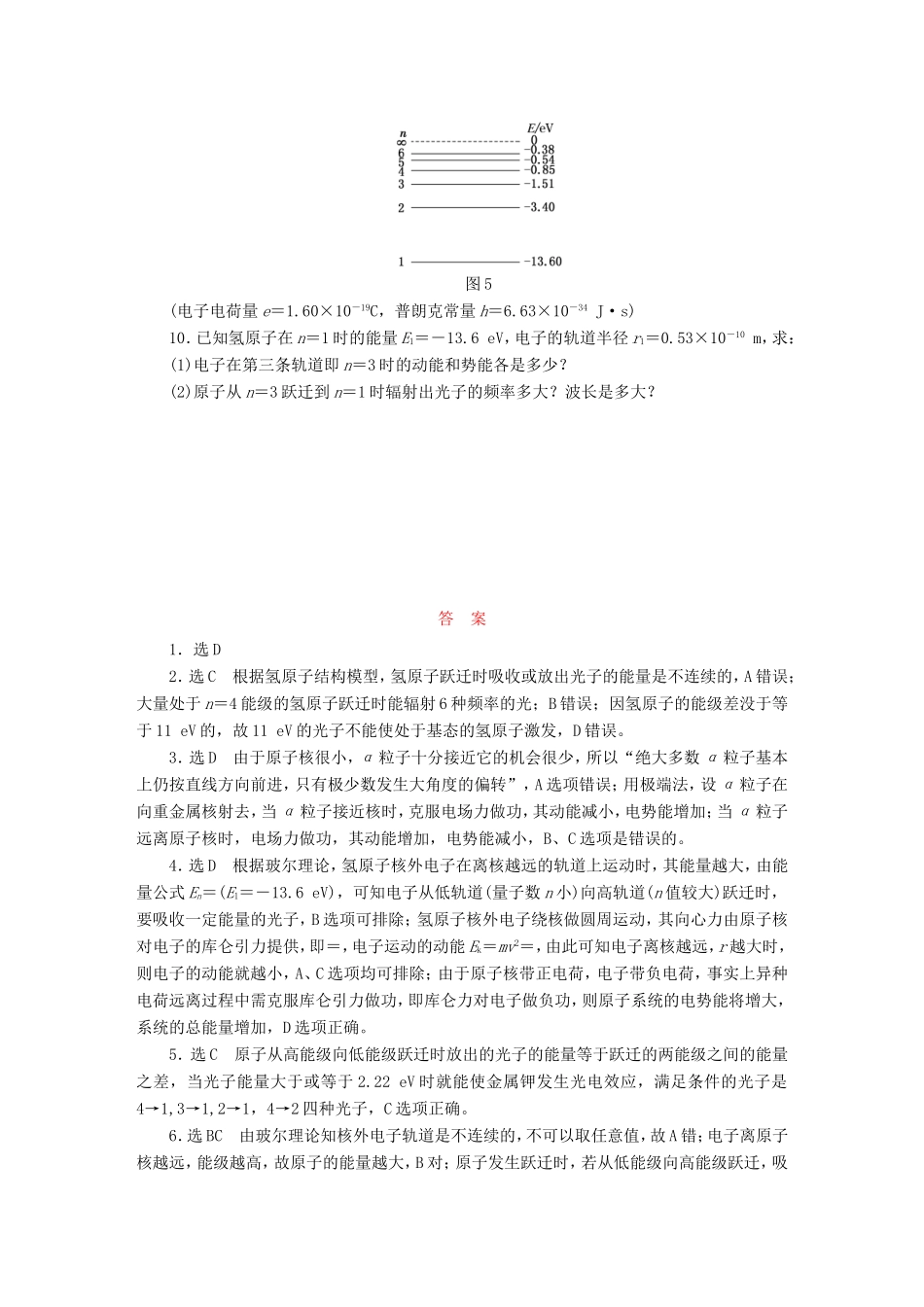 高考物理一轮复习 第14章 第2单元 原子结构课时跟踪检测（选修3-5）-人教版高三选修3-5物理试题_第3页