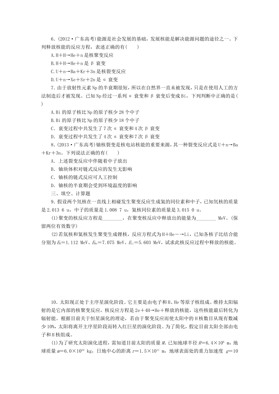 高考物理一轮复习 第14章 第3单元 原子核课时跟踪检测（选修3-5）-人教版高三选修3-5物理试题_第2页