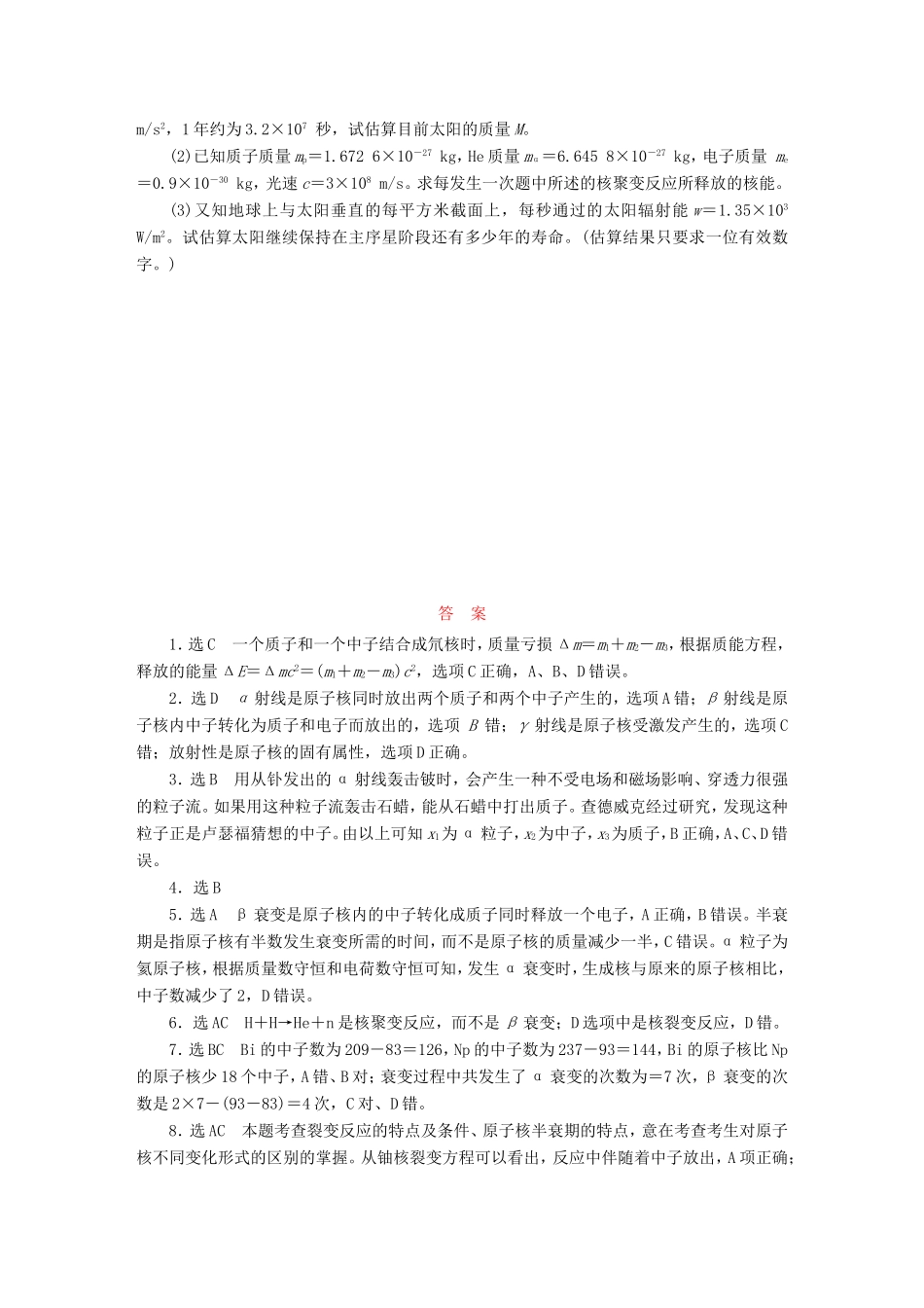 高考物理一轮复习 第14章 第3单元 原子核课时跟踪检测（选修3-5）-人教版高三选修3-5物理试题_第3页