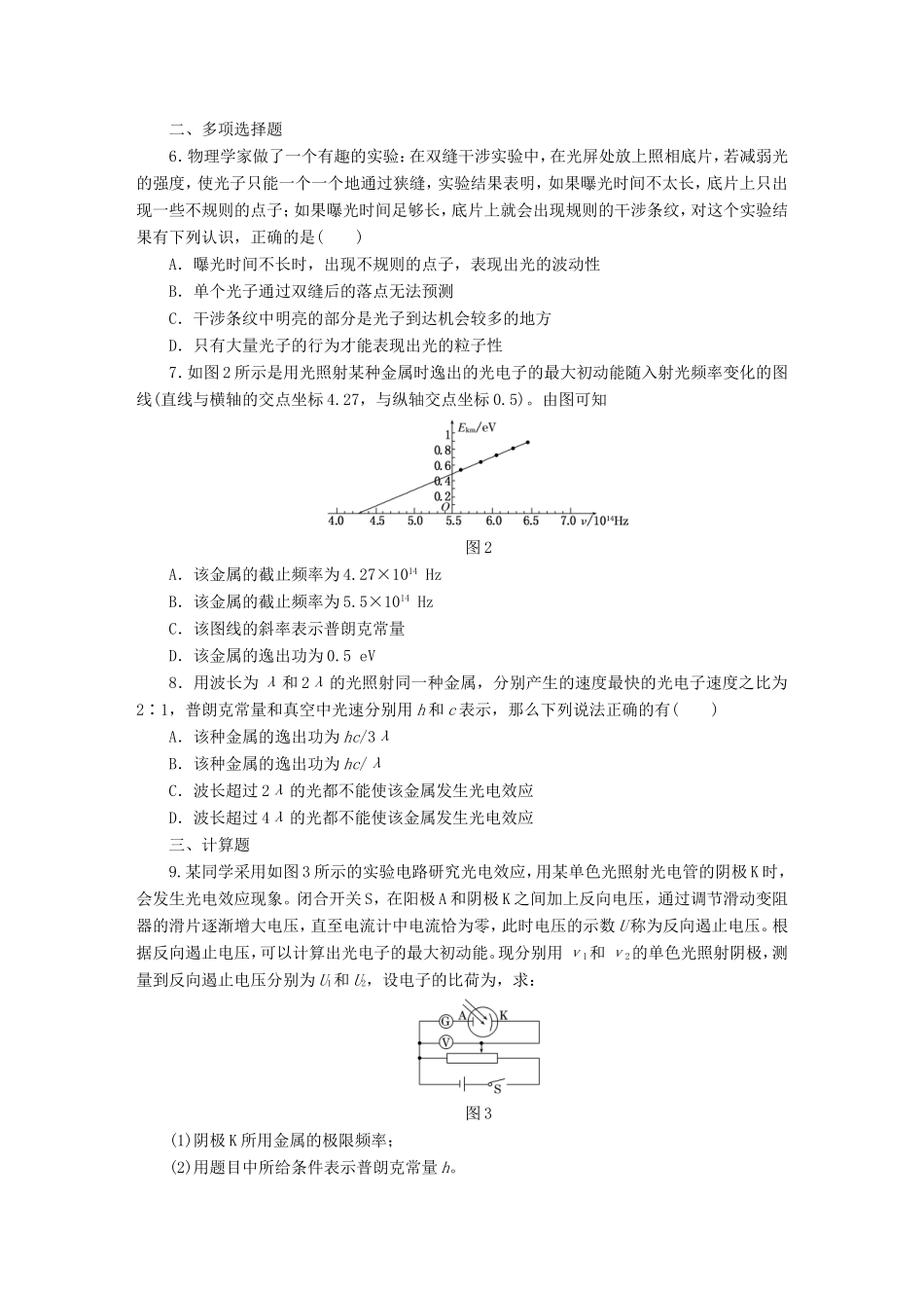 高考物理一轮复习 第14章 第4单元 波粒二象性课时跟踪检测（选修3-5）-人教版高三选修3-5物理试题_第2页