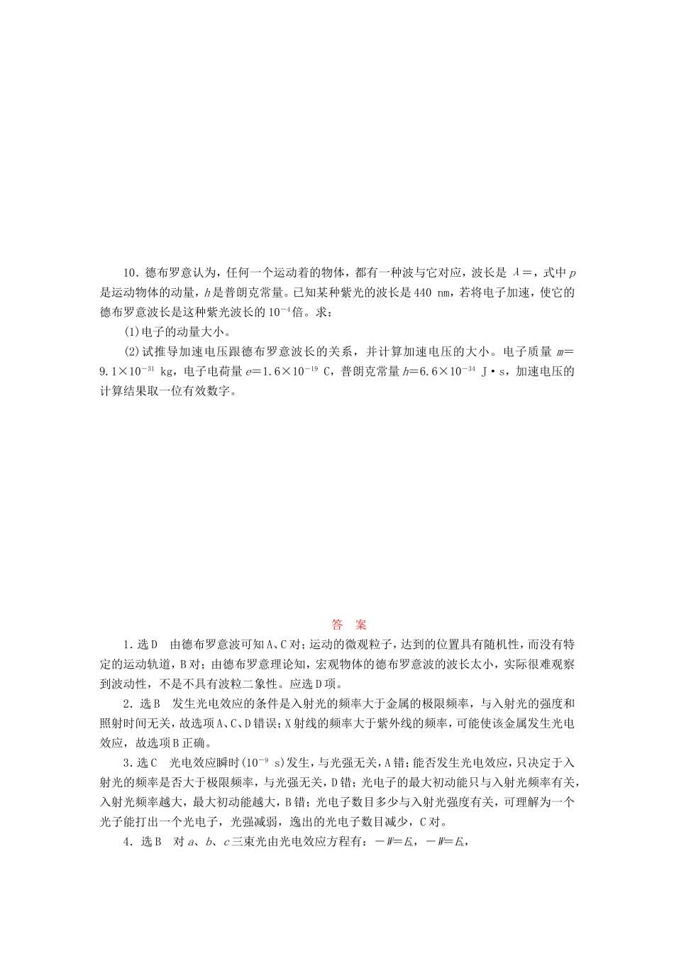 高考物理一轮复习 第14章 第4单元 波粒二象性课时跟踪检测（选修3-5）-人教版高三选修3-5物理试题_第3页