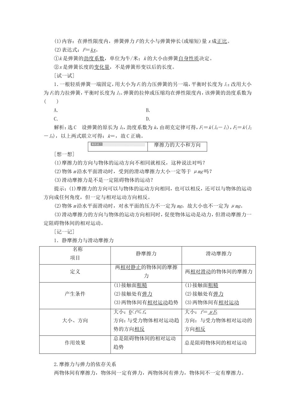 高考物理一轮复习 第二章 相互作用考点通关-人教版高三物理试题_第2页