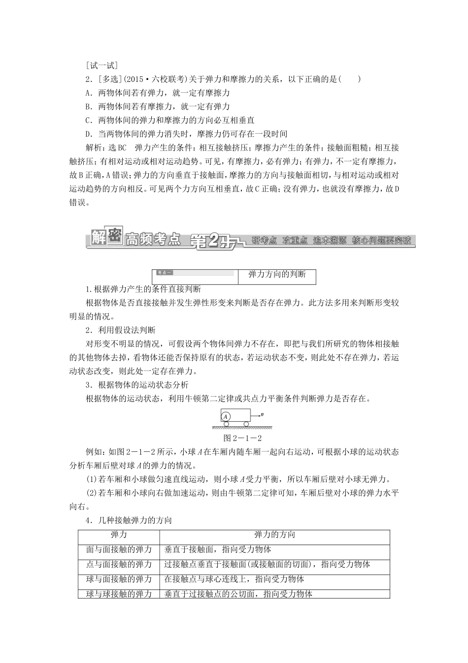 高考物理一轮复习 第二章 相互作用考点通关-人教版高三物理试题_第3页