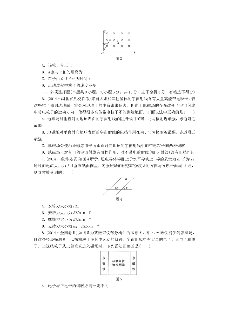 高考物理一轮复习 第九章 磁场阶段验收评估-人教版高三物理试题_第2页