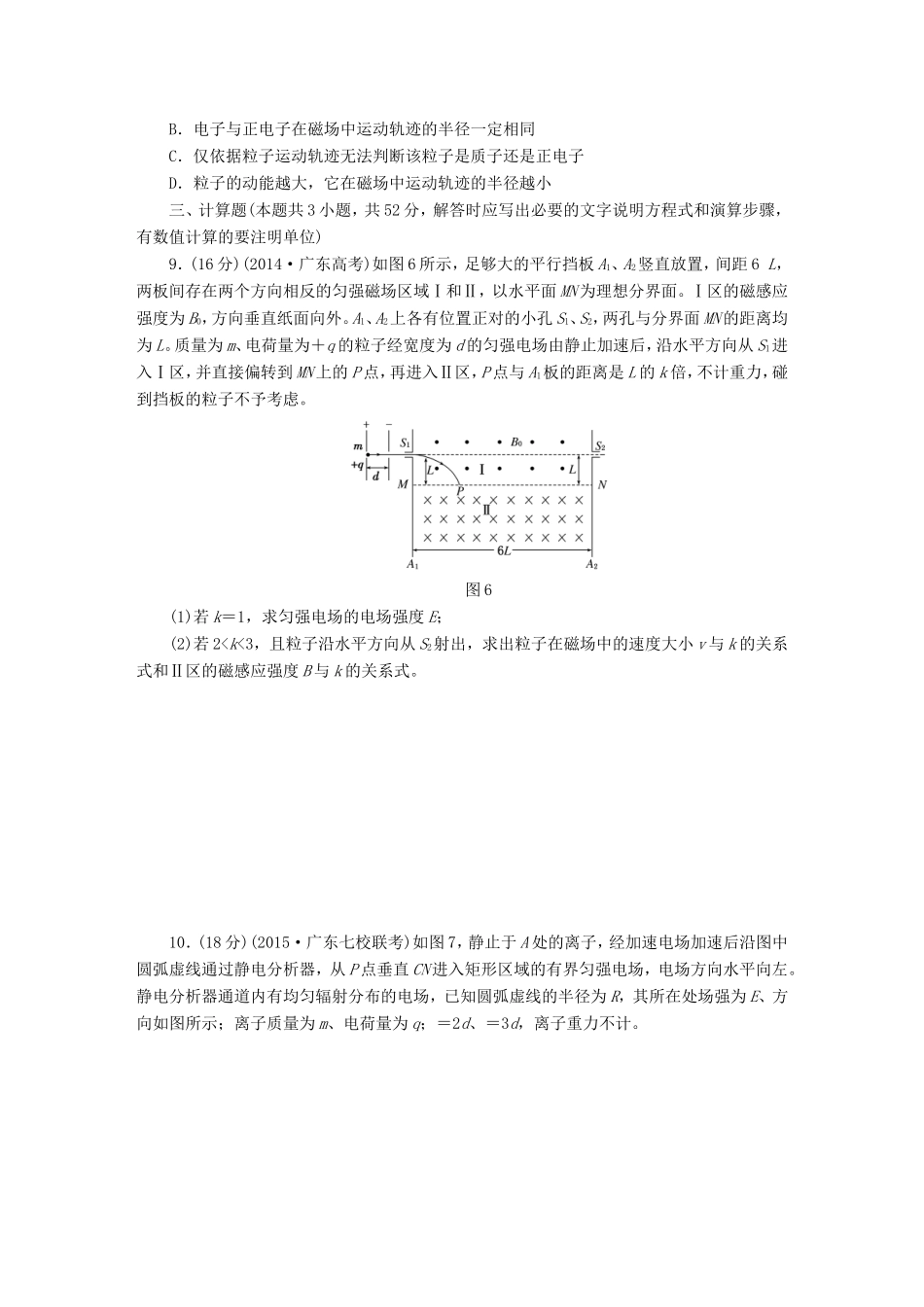 高考物理一轮复习 第九章 磁场阶段验收评估-人教版高三物理试题_第3页