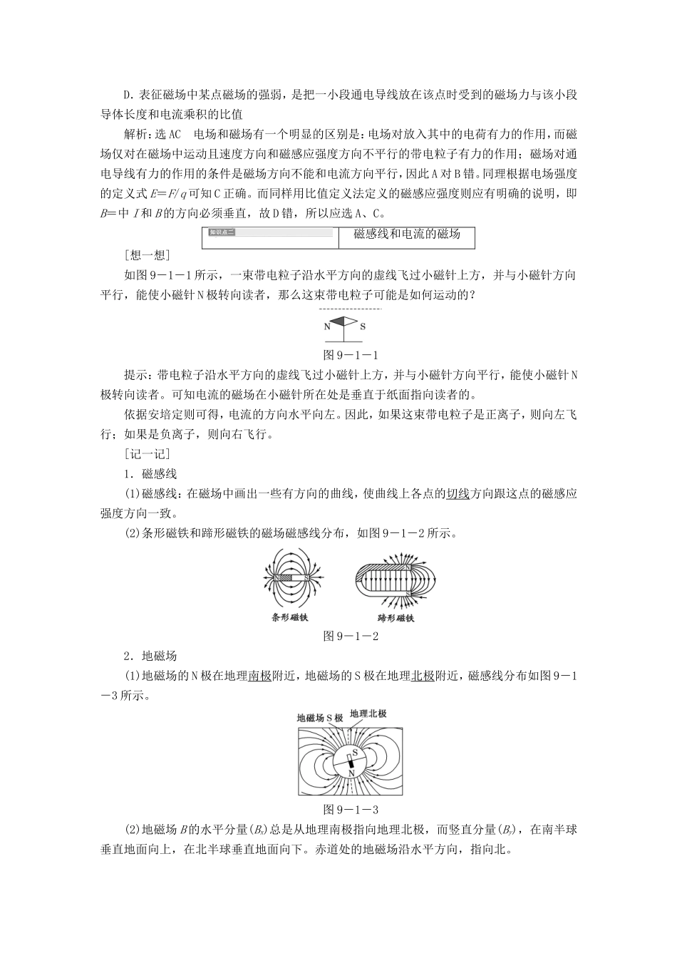 高考物理一轮复习 第九章 磁场考点通关-人教版高三物理试题_第2页
