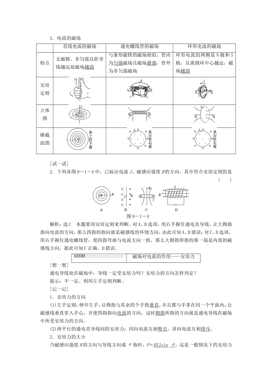 高考物理一轮复习 第九章 磁场考点通关-人教版高三物理试题_第3页