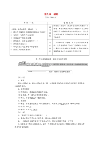 高考物理一轮复习 第九章 磁场考点通关-人教版高三物理试题