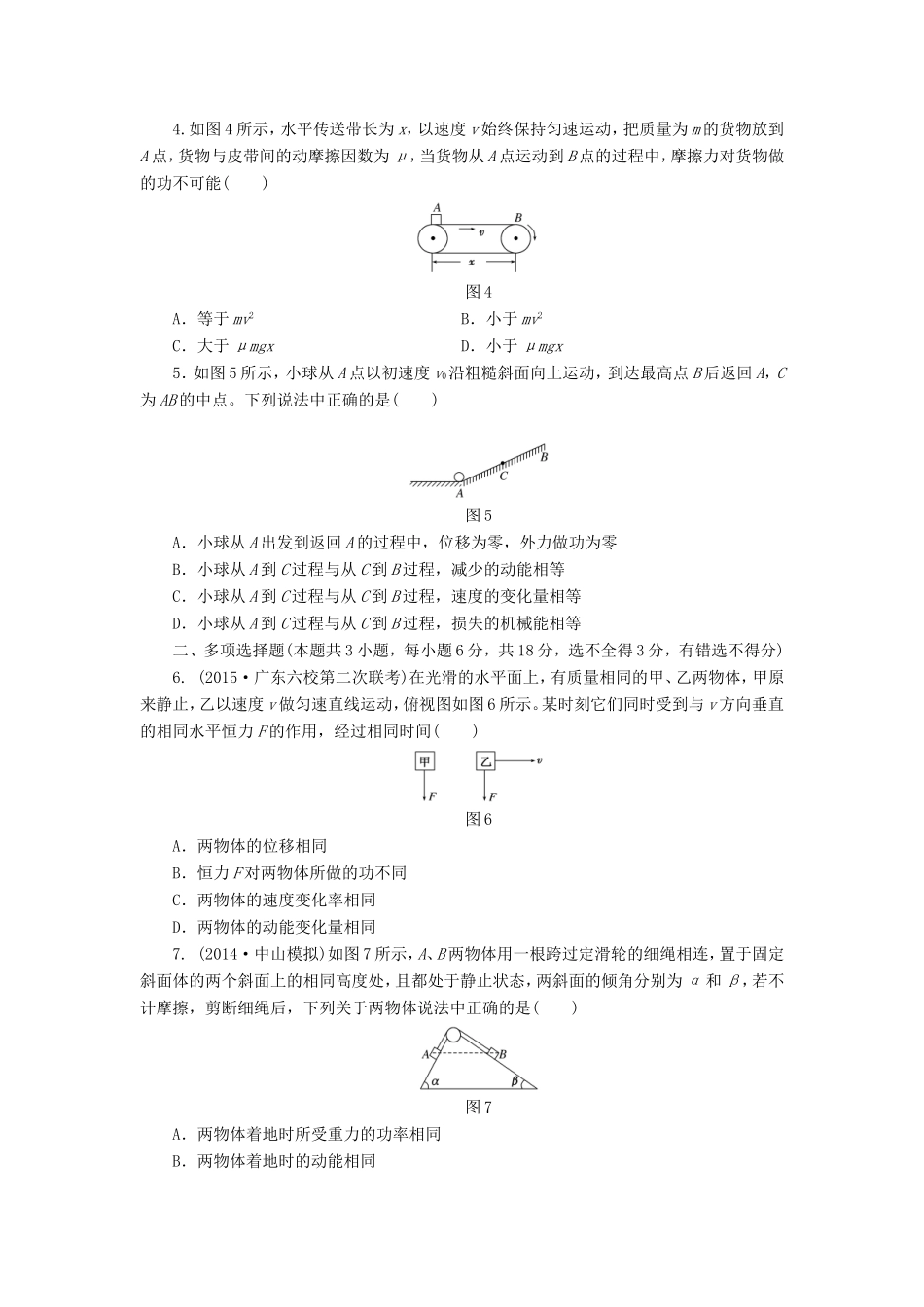 高考物理一轮复习 第六章 机械能阶段验收评估-人教版高三物理试题_第2页