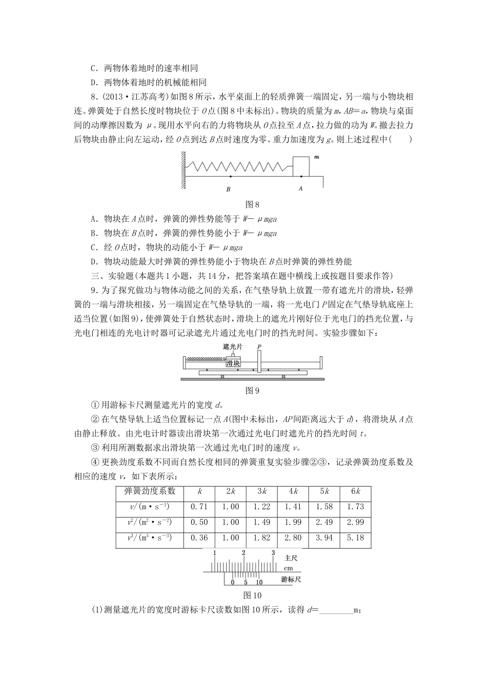 高考物理一轮复习 第六章 机械能阶段验收评估-人教版高三物理试题_第3页