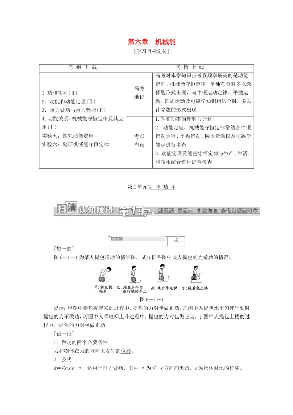 高考物理一轮复习 第六章 机械能考点通关-人教版高三物理试题_第1页