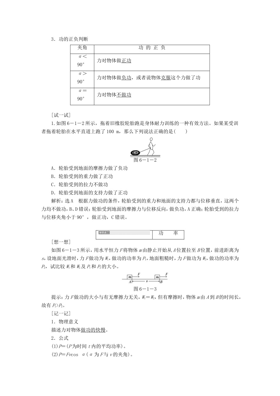 高考物理一轮复习 第六章 机械能考点通关-人教版高三物理试题_第2页