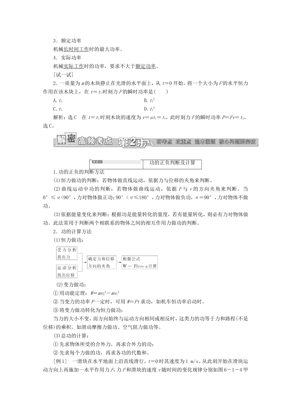高考物理一轮复习 第六章 机械能考点通关-人教版高三物理试题_第3页