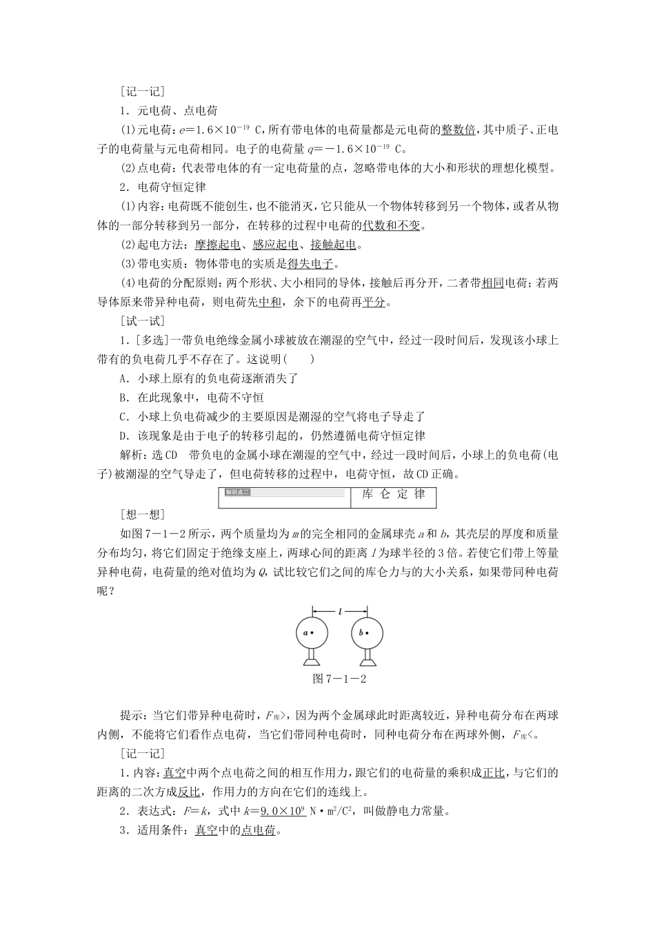 高考物理一轮复习 第七章 静电场考点通关-人教版高三物理试题_第2页