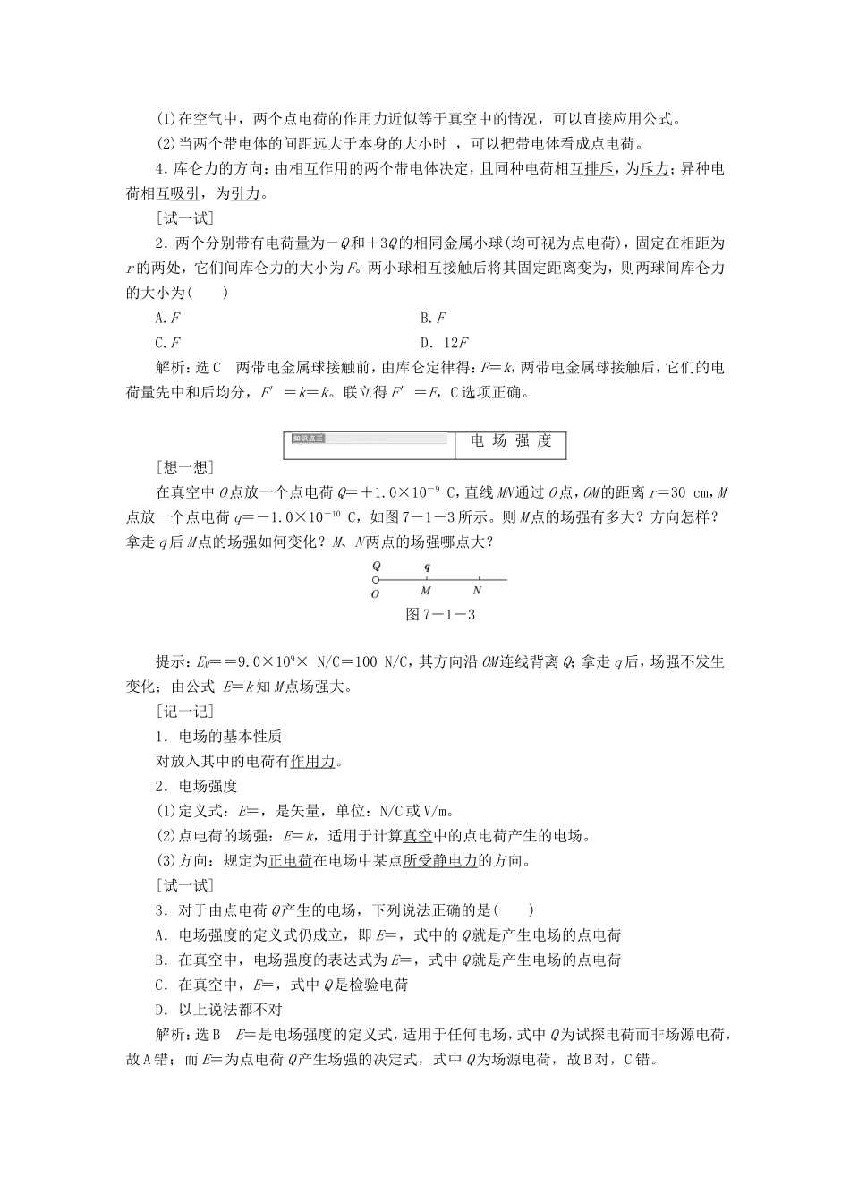高考物理一轮复习 第七章 静电场考点通关-人教版高三物理试题_第3页