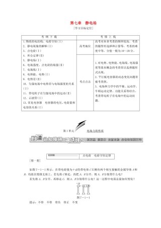 高考物理一轮复习 第七章 静电场考点通关-人教版高三物理试题